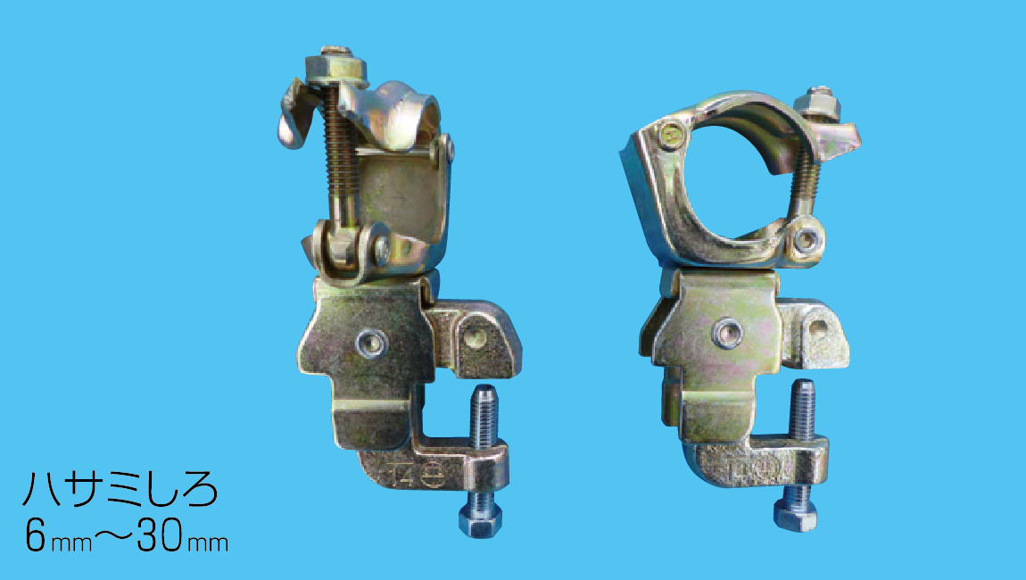 コ型クランプ 鉄骨用 15個