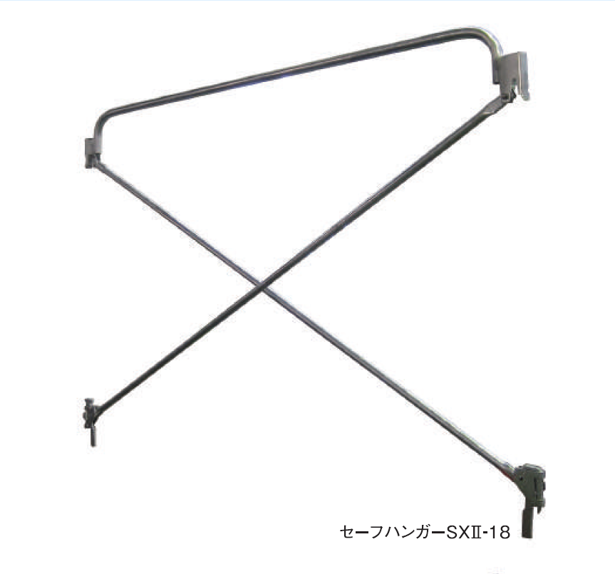 【シンワキャッチャー】 先行手摺(セーフハンガー)