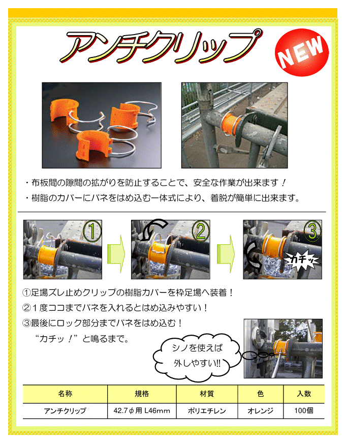 アンチクリップ(足場ズレ止め) AR-2477 100個