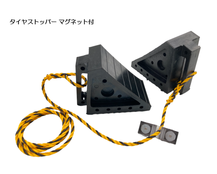 タイヤストッパー