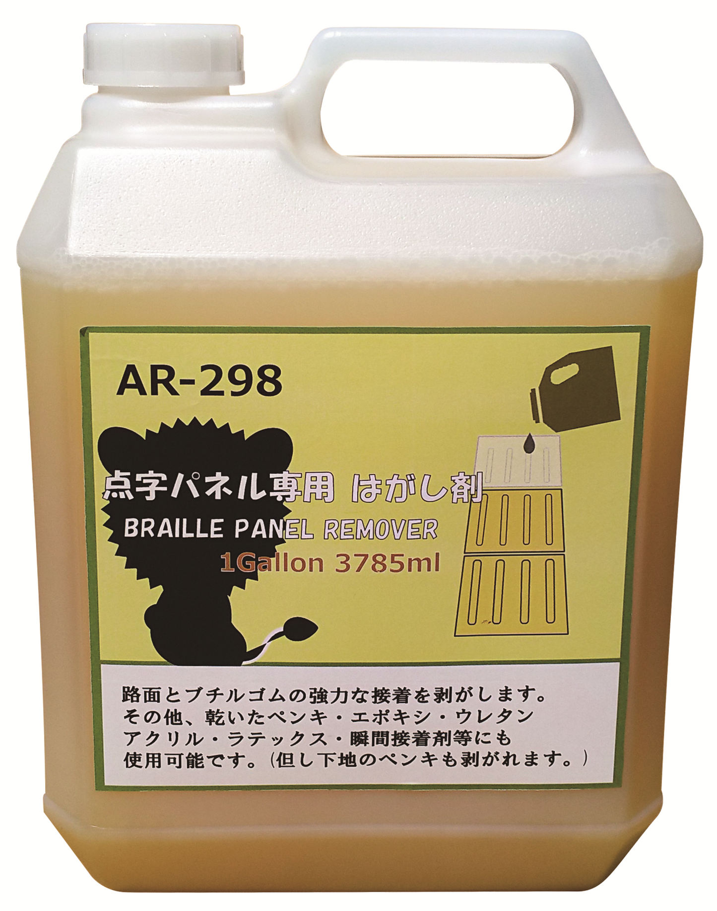 点字パネル専用はがし剤 AR-1012