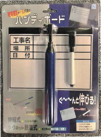 ハンディボード