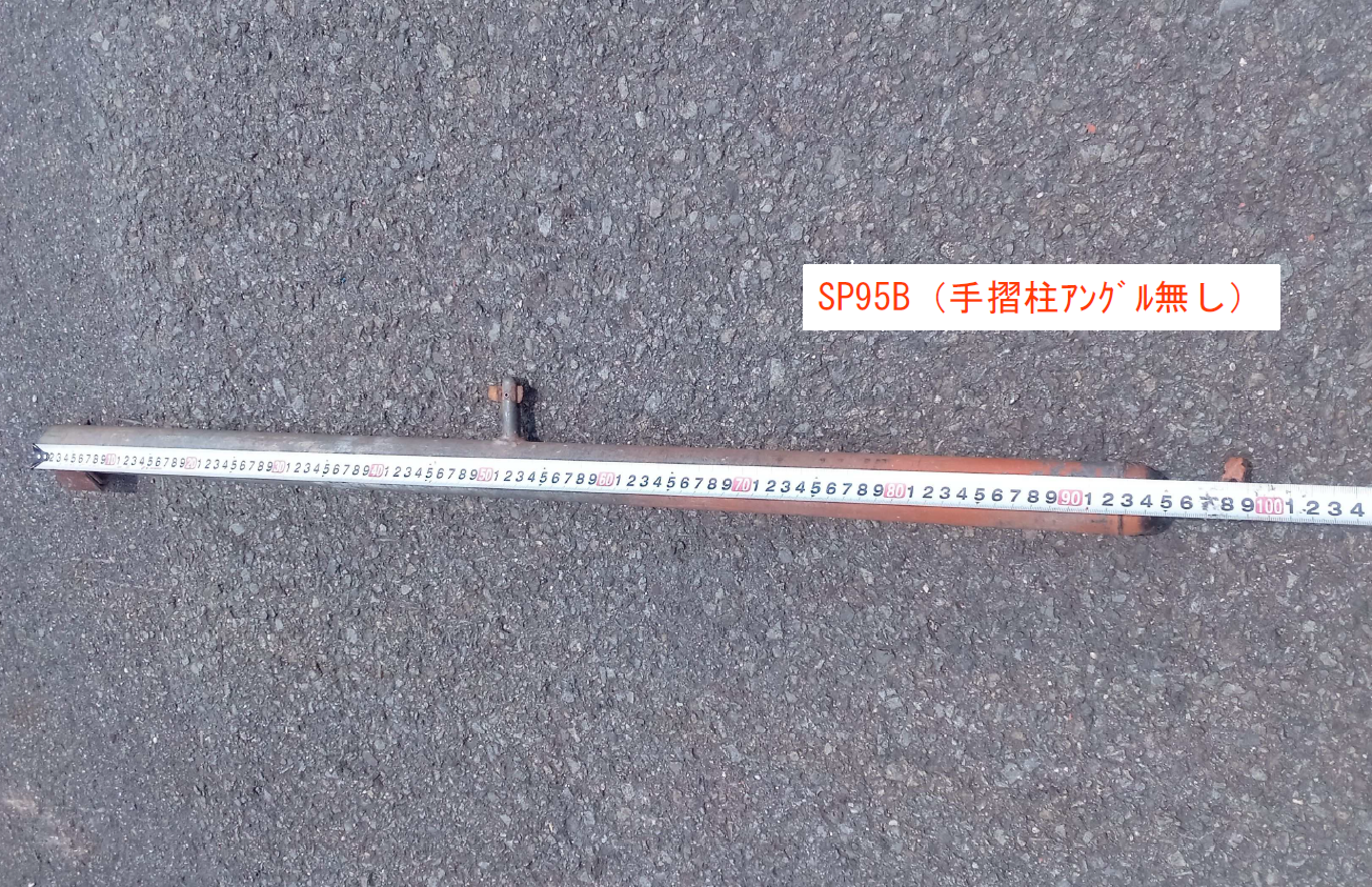 手摺柱 アングルなしSP95B