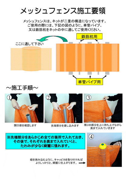 エコメッシュフェンス