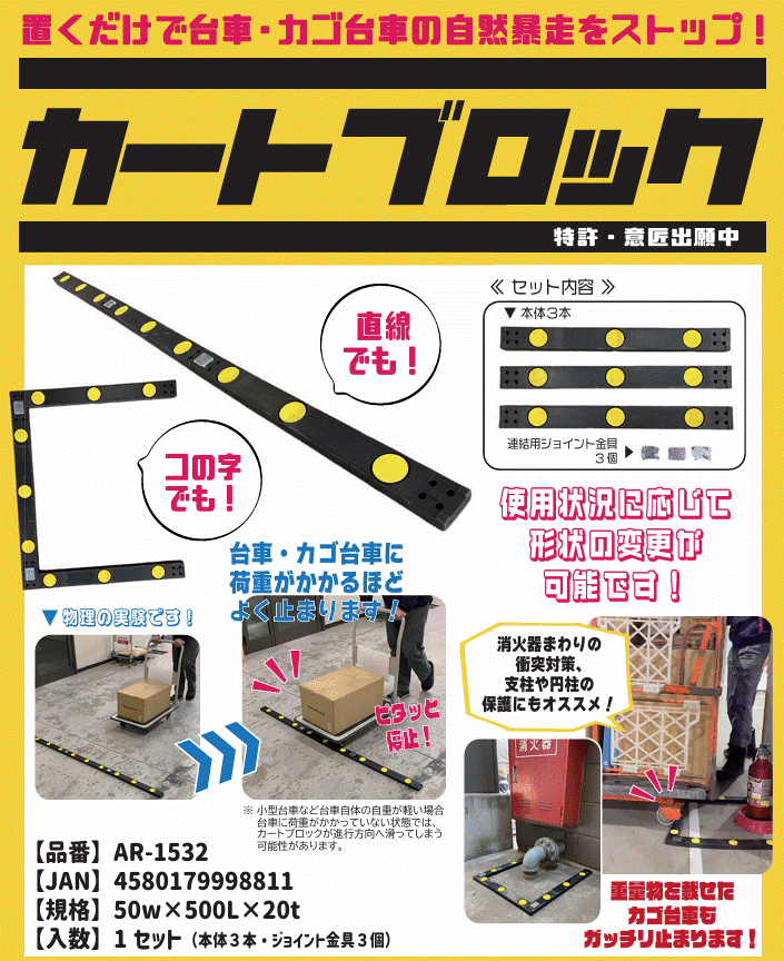 カートブロック　AR-1532　1セット