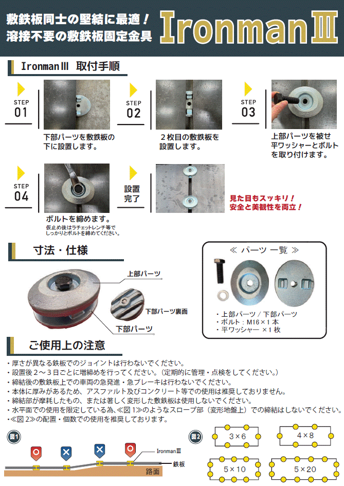 IronmanⅢ アイアンマンⅢ(敷鉄板固定金具)　AR-4074