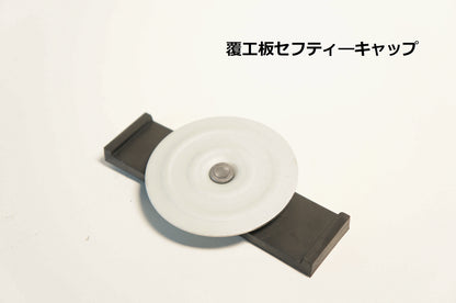 覆工板キャップ　100個