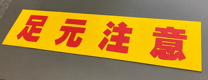 ノンスリップマグシートＬ　AR-4190