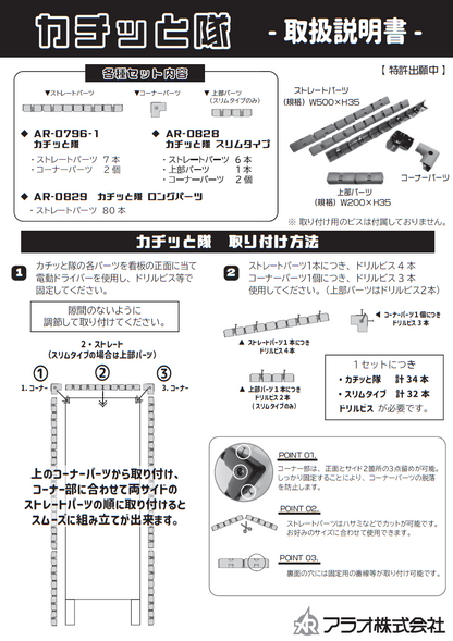 カチッと隊