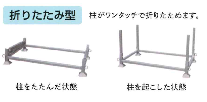サポート整理台　折りたたみ型