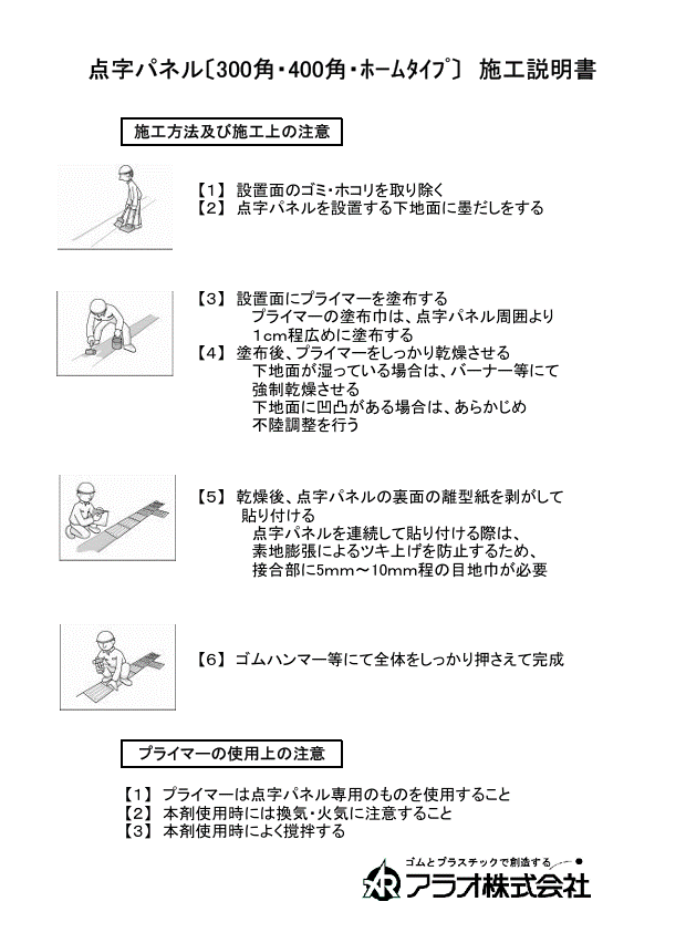 エコ点字パネル