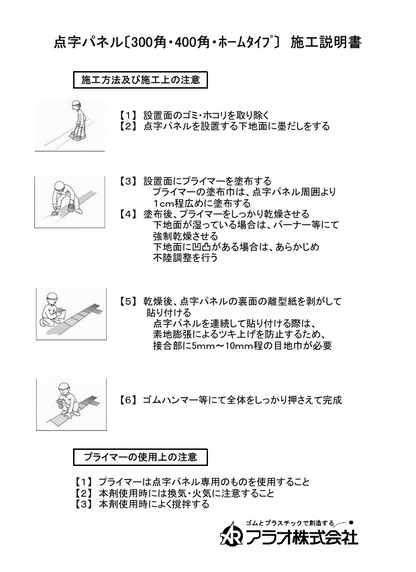 エコ点字パネル